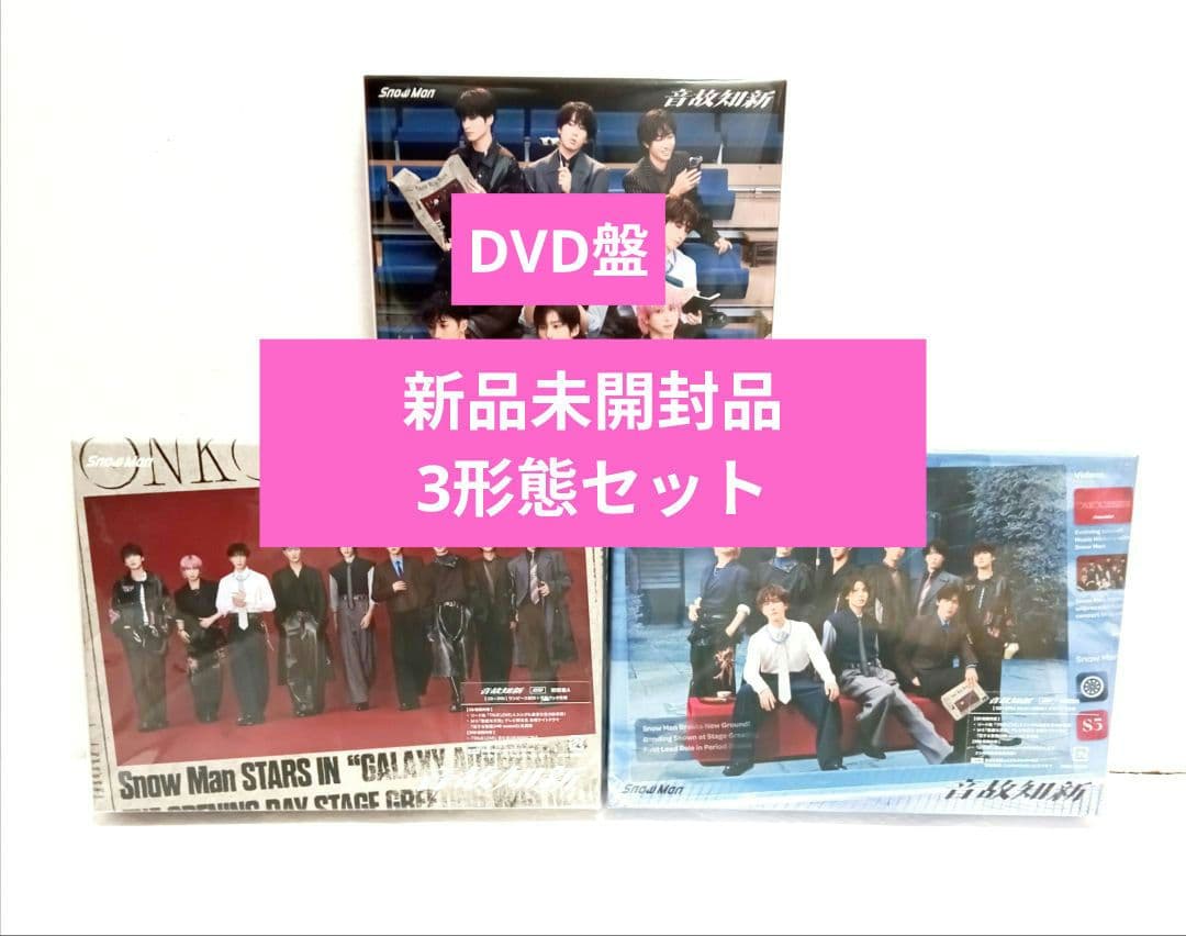 Man 温故知新　3形態DVD 新品未使用