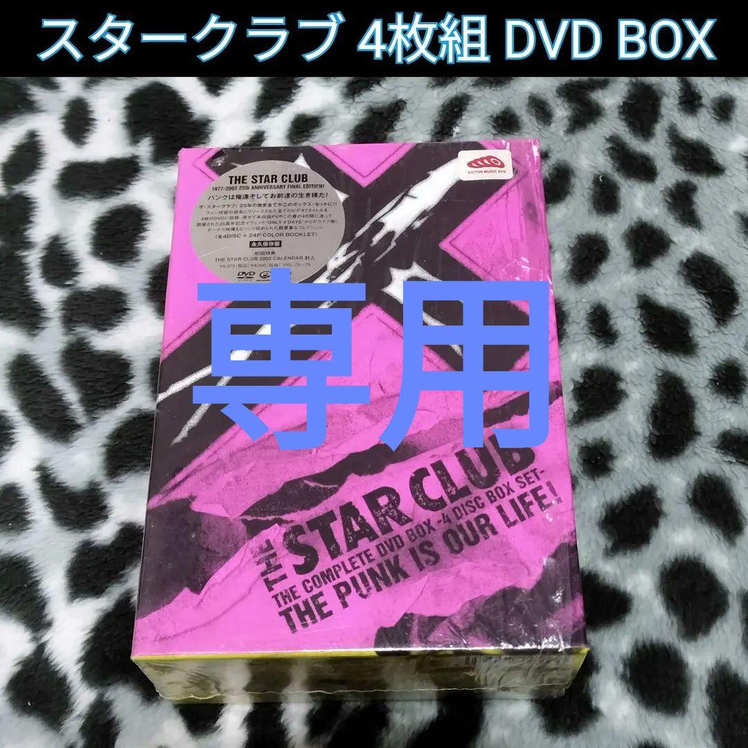 専用 THE STAR CLUB　4枚組 DVD BOX