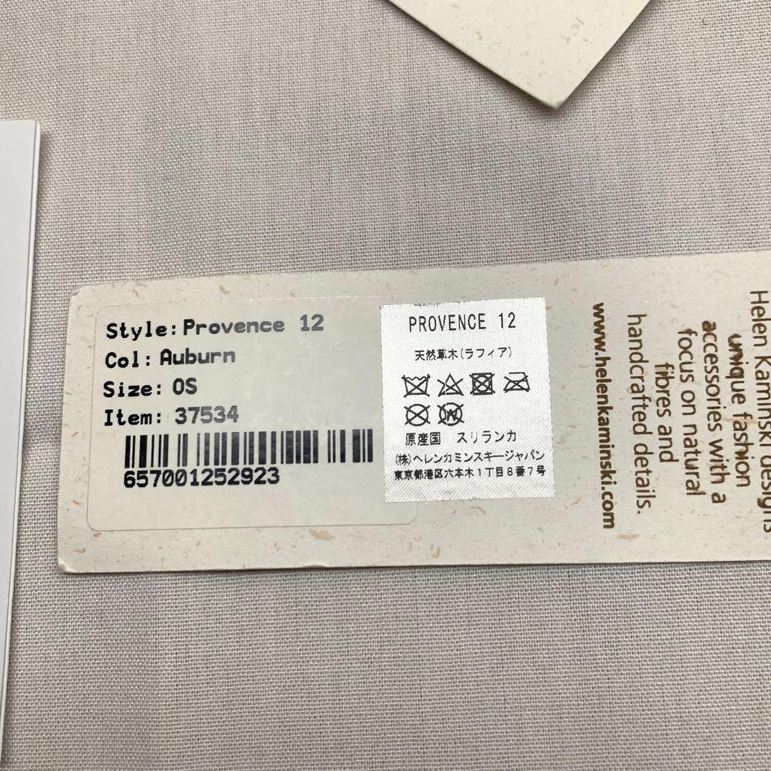 未使用　ヘレンカミンスキー 麦わら帽子　ラフィアハット プロバンス12