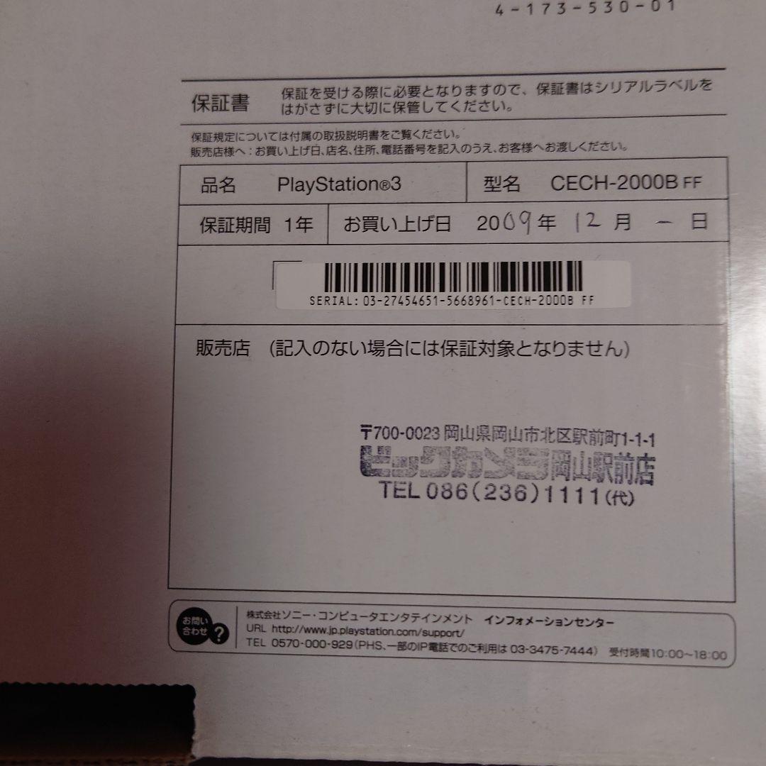 SONY PS3 ライトニングエディション