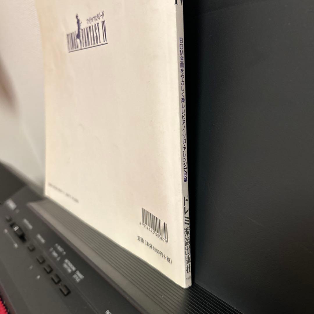 【廃盤/レア】ファイナルファンタジー 4 ピアノソロ楽譜