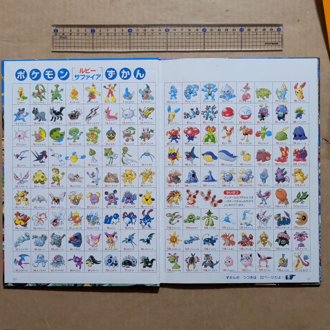 ポケモンをさがせ！ルビーサファイア　絵さがし絵本　クイズ