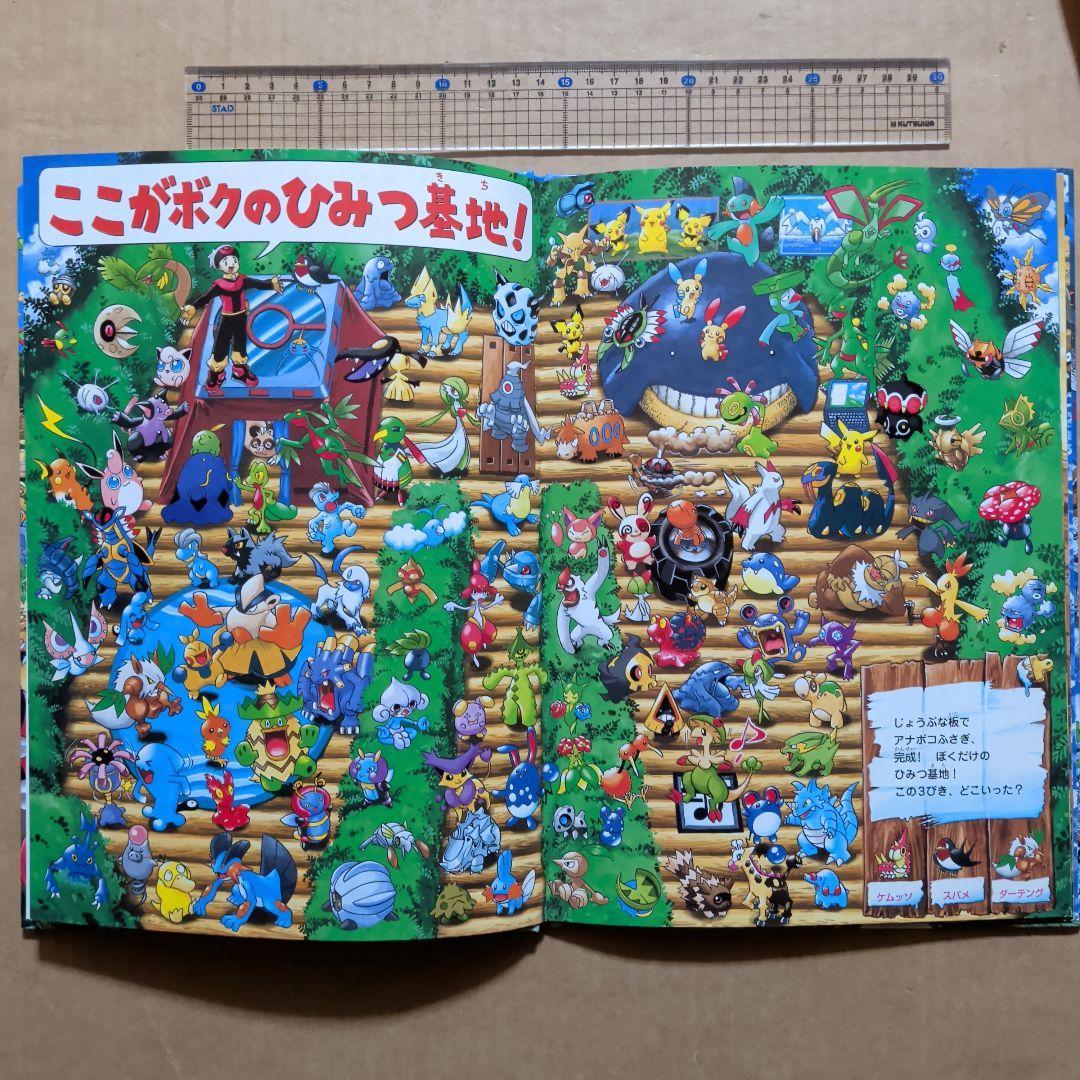 ポケモンをさがせ！ルビーサファイア　絵さがし絵本　クイズ