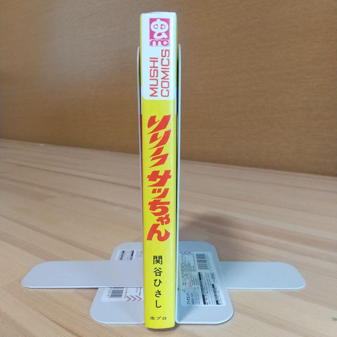 リリーフサッちゃん　良品　虫プロ　虫コミ　スリップ葉書広告付　非貸本　関谷ひさし