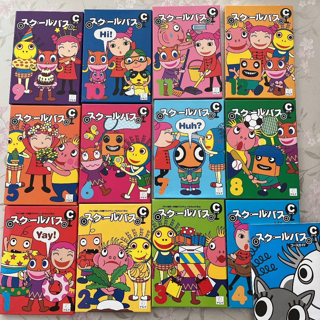 アルク地球っ子英語プログラム　スクールバスA.B.Cコース