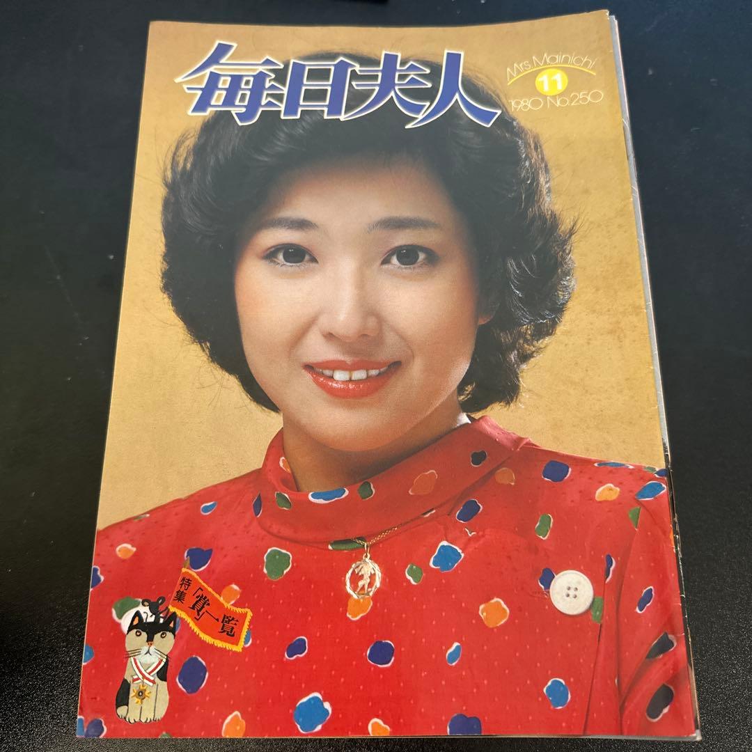 y0758 毎日夫人（26冊） まとめ売り