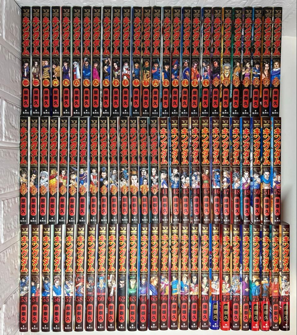 キングダム　全巻　1〜78巻