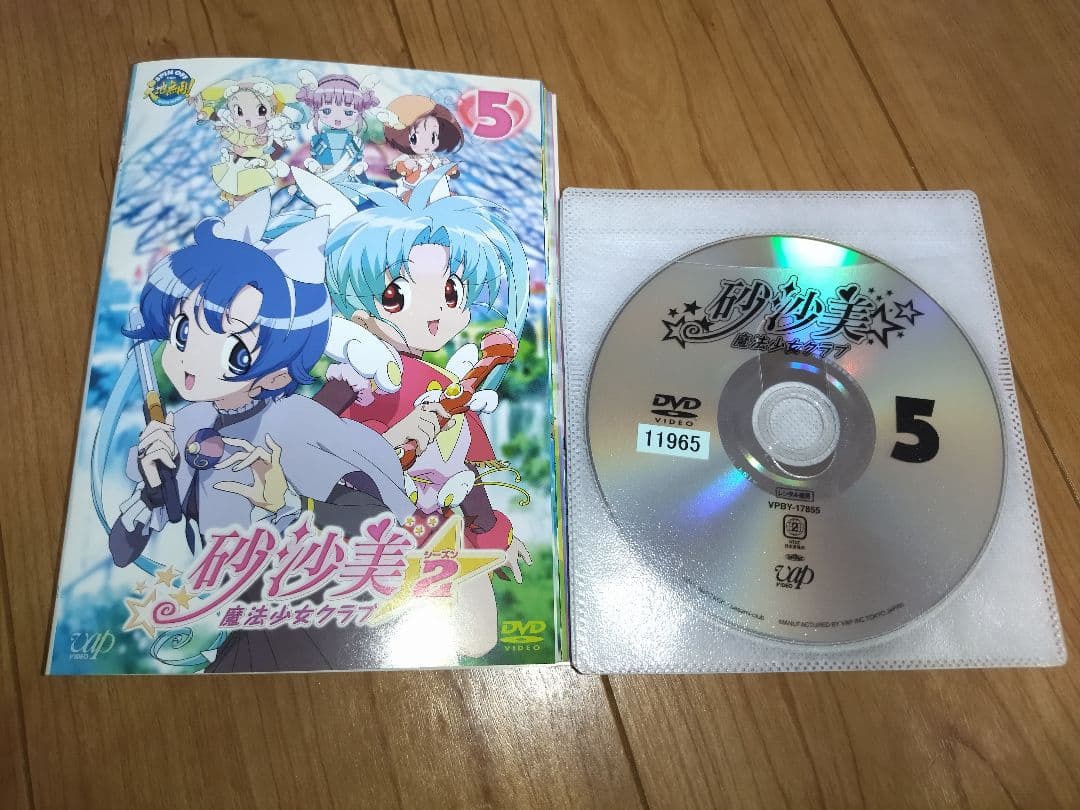 砂沙美☆魔法少女クラブ+シーズン2　DVD10巻セット