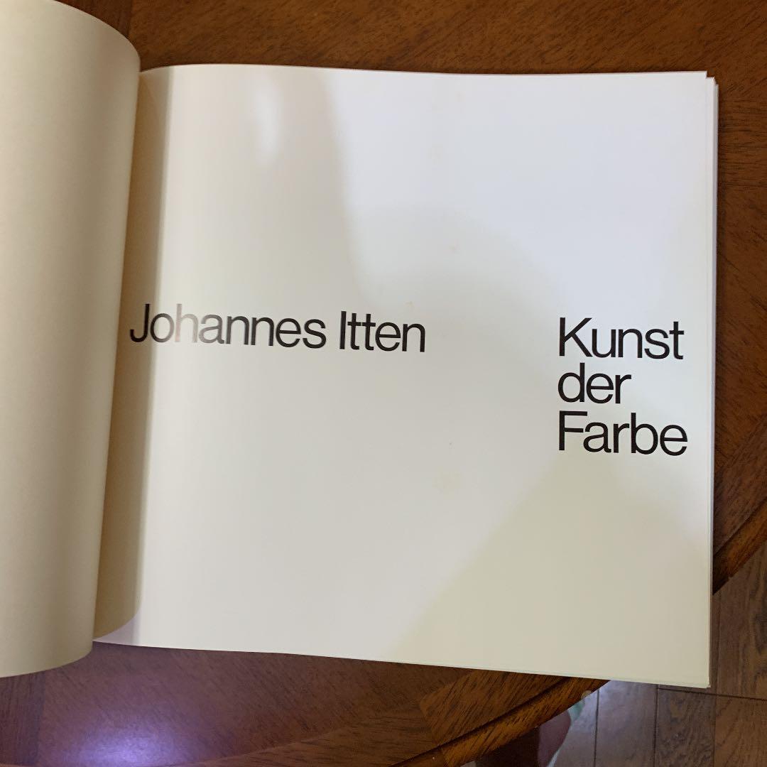 ヨハネスイッテン色彩の芸術