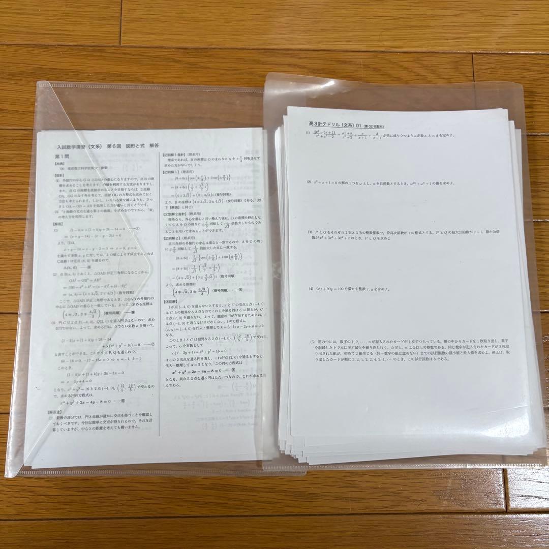 鉄緑会 高３ 文系数学 フルセット