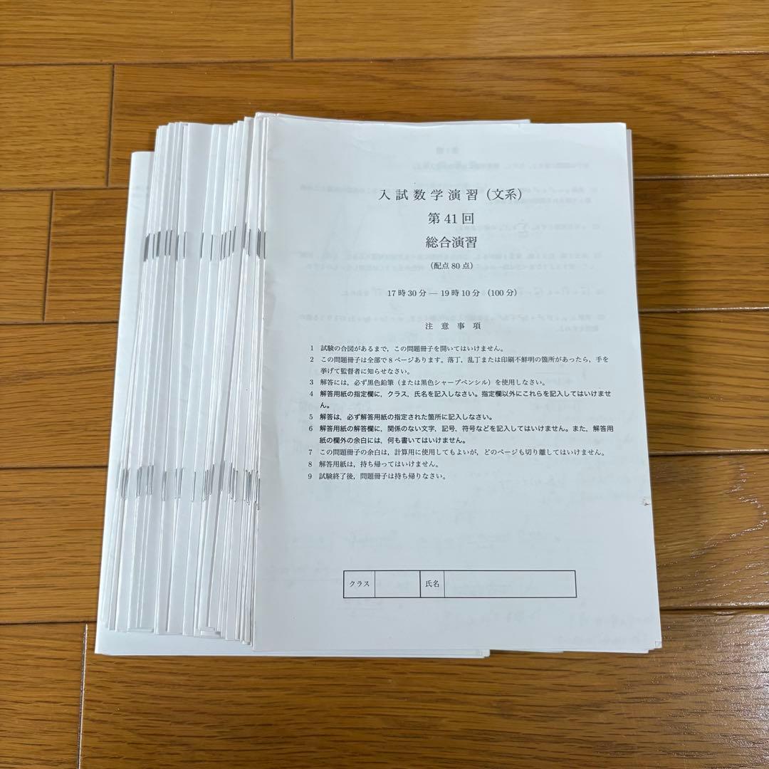 鉄緑会 高３ 文系数学 フルセット