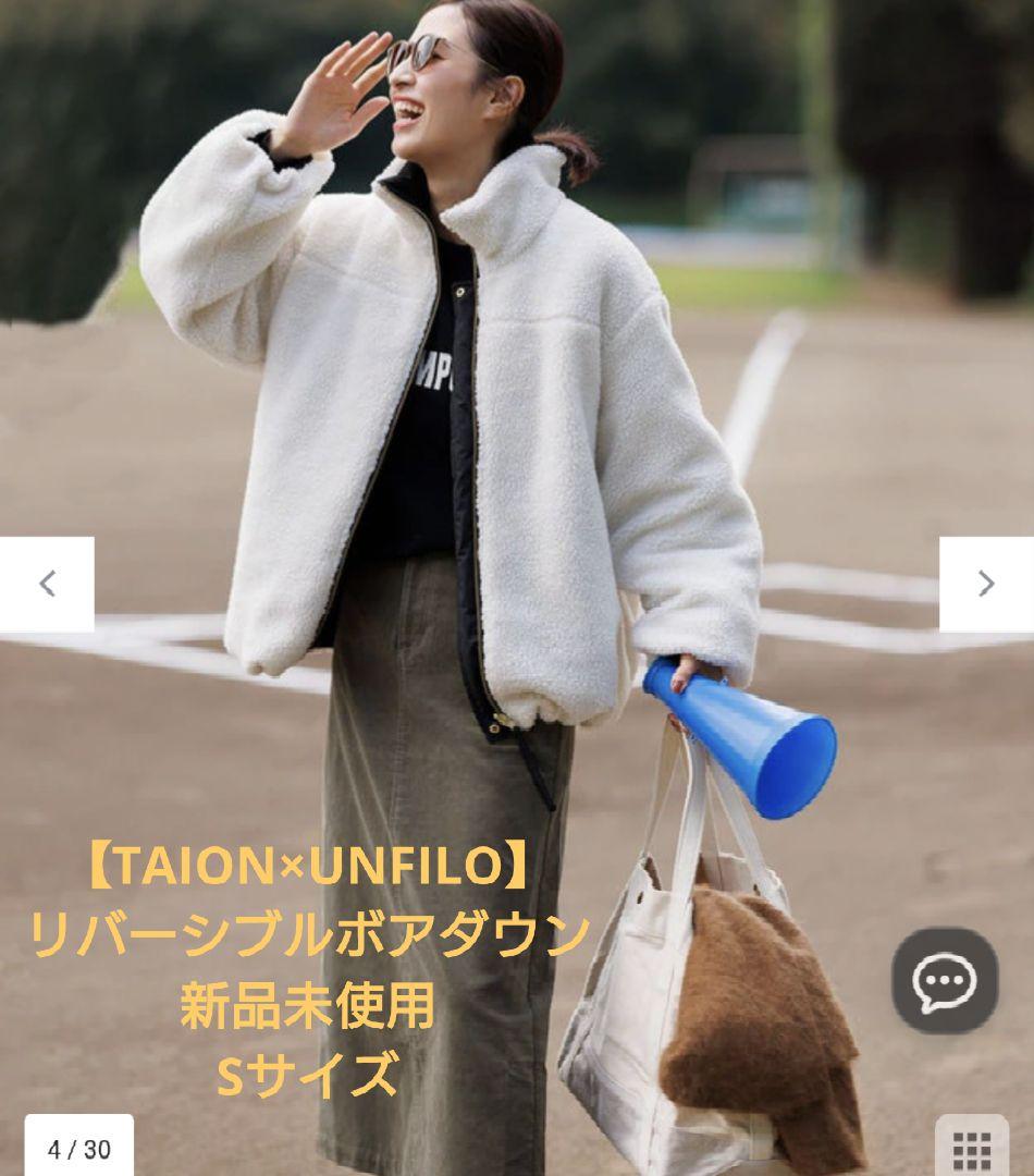 新品未使用【TAION×UNFILO】リバーシブルボアダウン アイボリー S