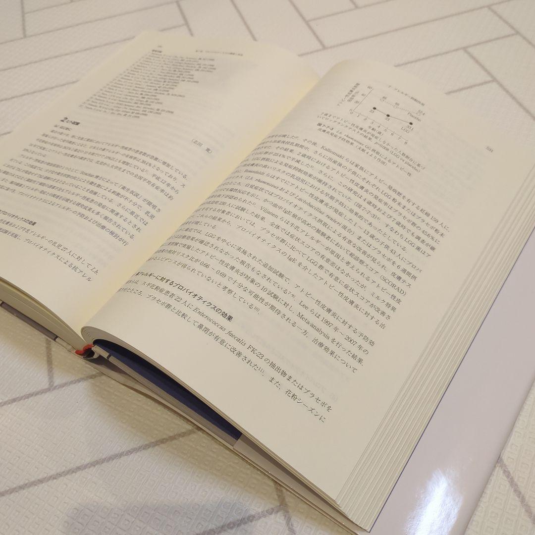 乳酸菌とビフィズス菌のサイエンス