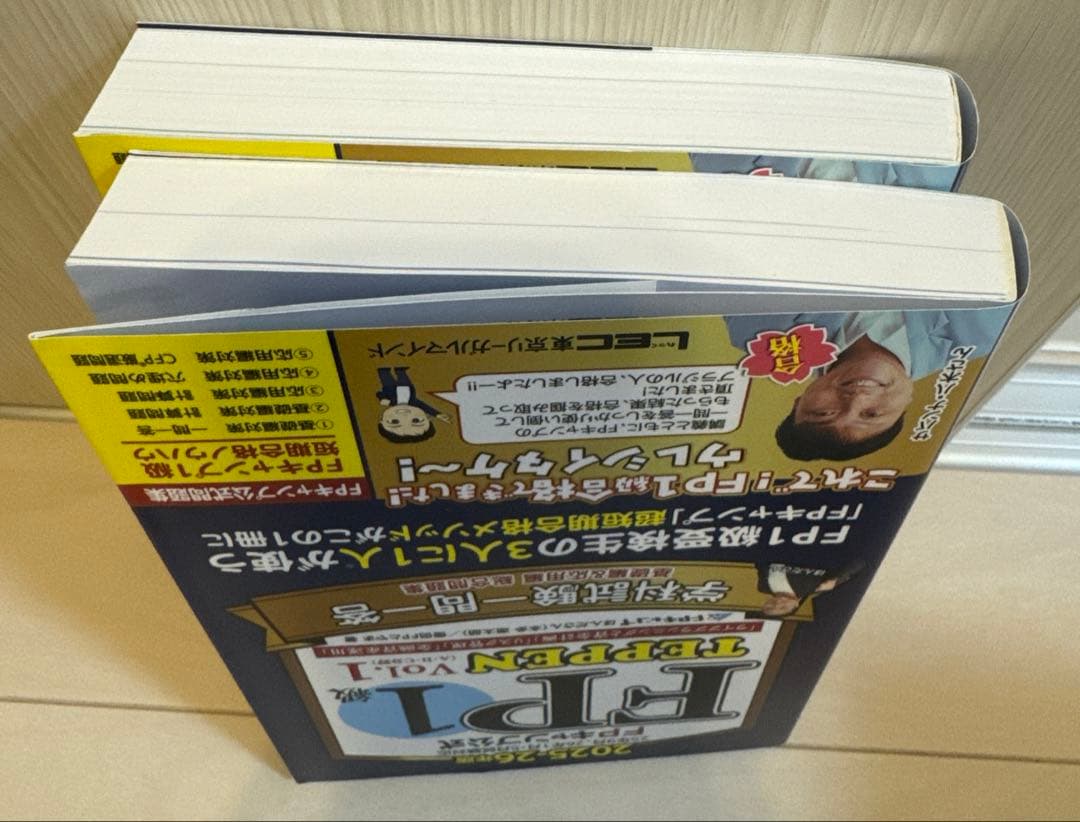 FPキャンプ公式 FP1級 TEPPEN 学科試験一問一答 基礎編&応用編 総…