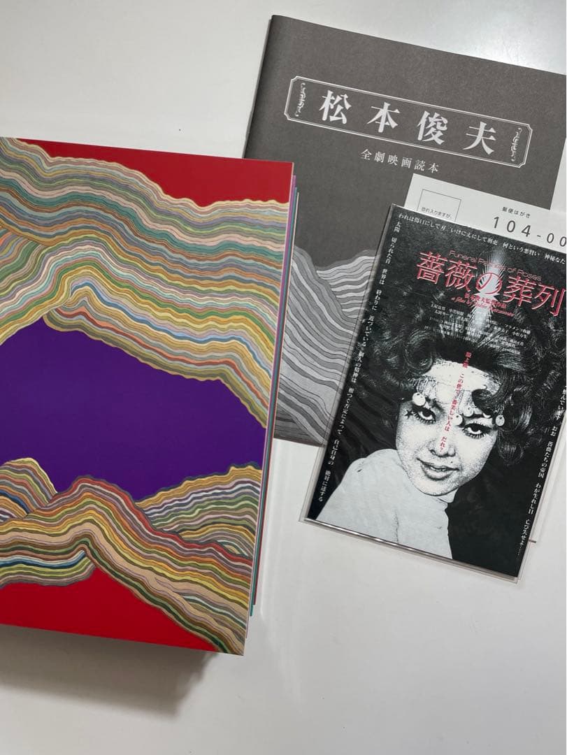 松本俊夫全劇映画 DVD-BOX〈初回限定生産・4枚組〉