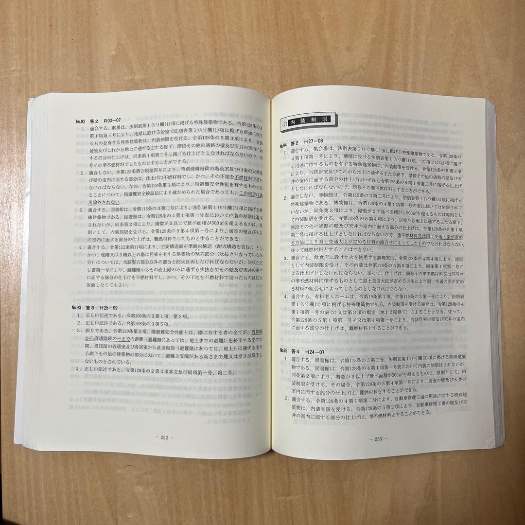 一級建築士　総合資格テキスト・問題集　令和4年度