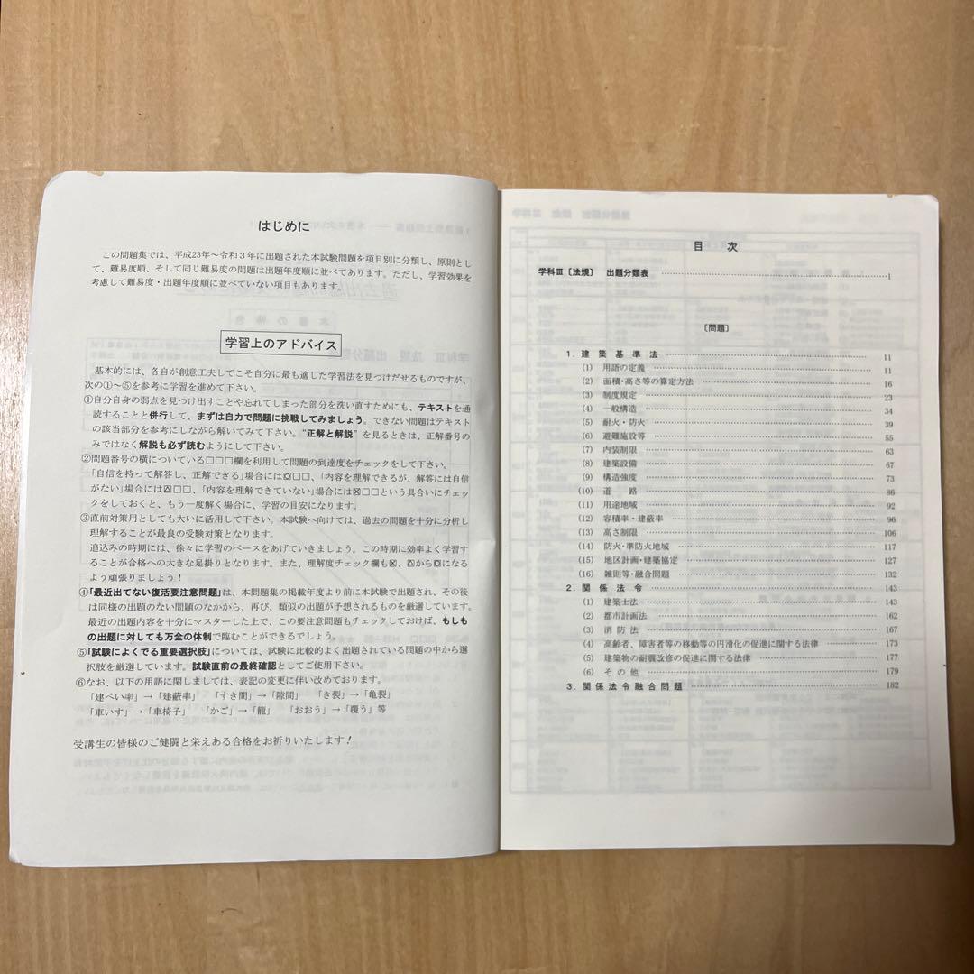 一級建築士　総合資格テキスト・問題集　令和4年度