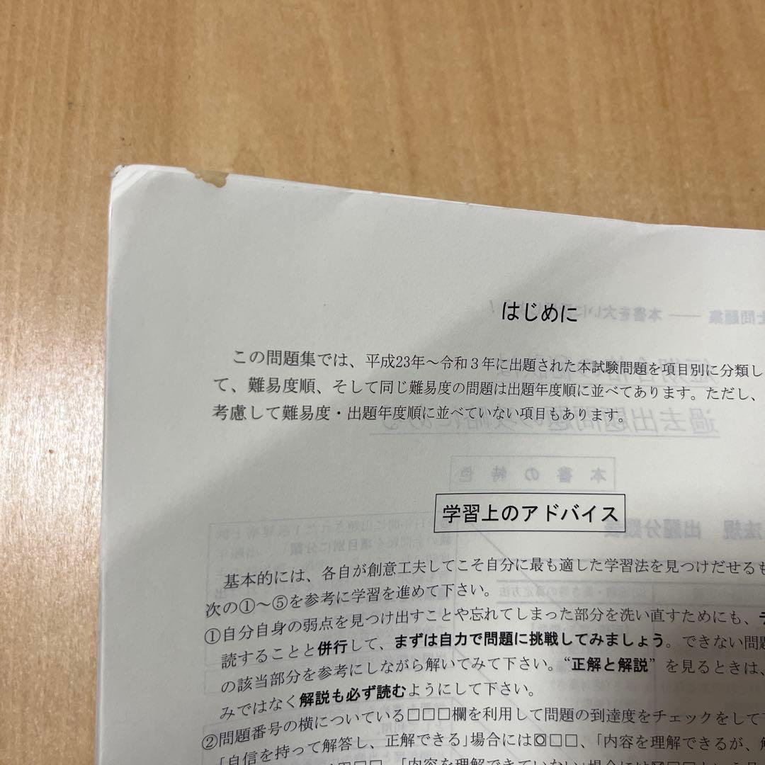 一級建築士　総合資格テキスト・問題集　令和4年度