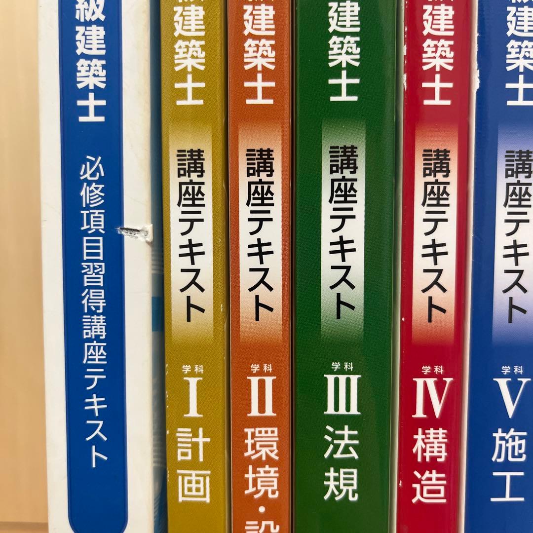 一級建築士　総合資格テキスト・問題集　令和4年度