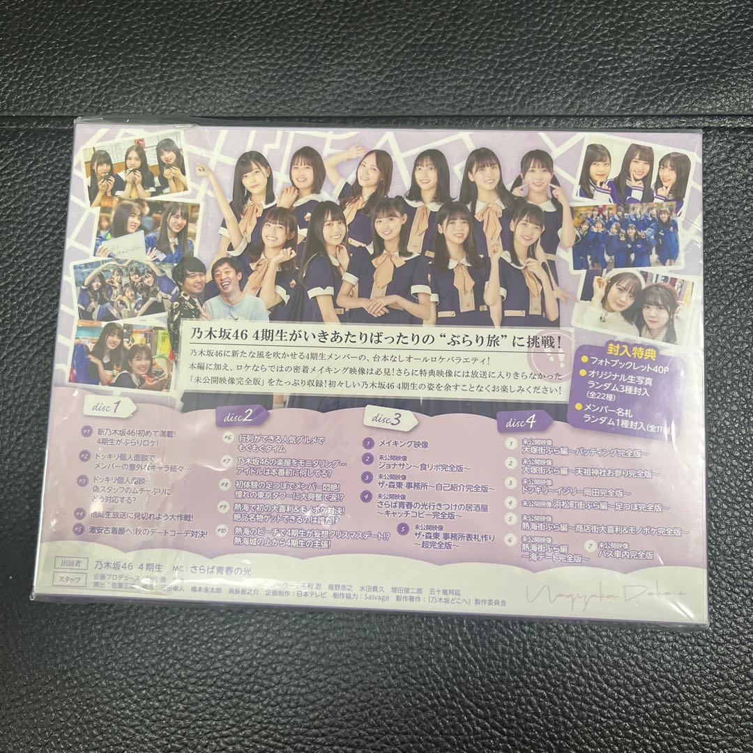 乃木坂46/乃木坂どこへ 第1巻 Blu-ray BOX〈4枚組〉