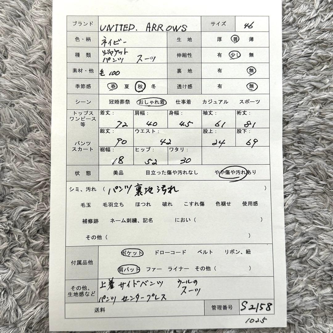 BYL 　s2158　ユナイテッドアローズ/46/紺/セットアップ/スーツ
