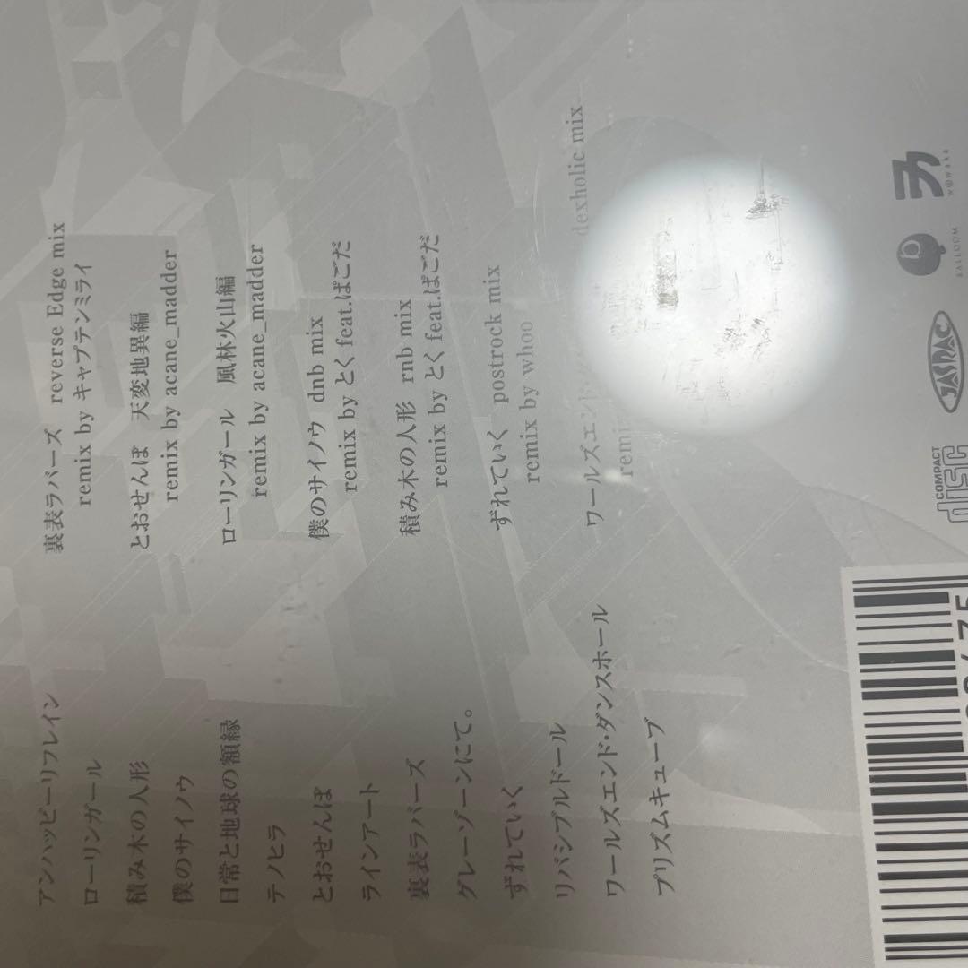 CD WOWAKA アンハッピーリフレイン ヒトリエ