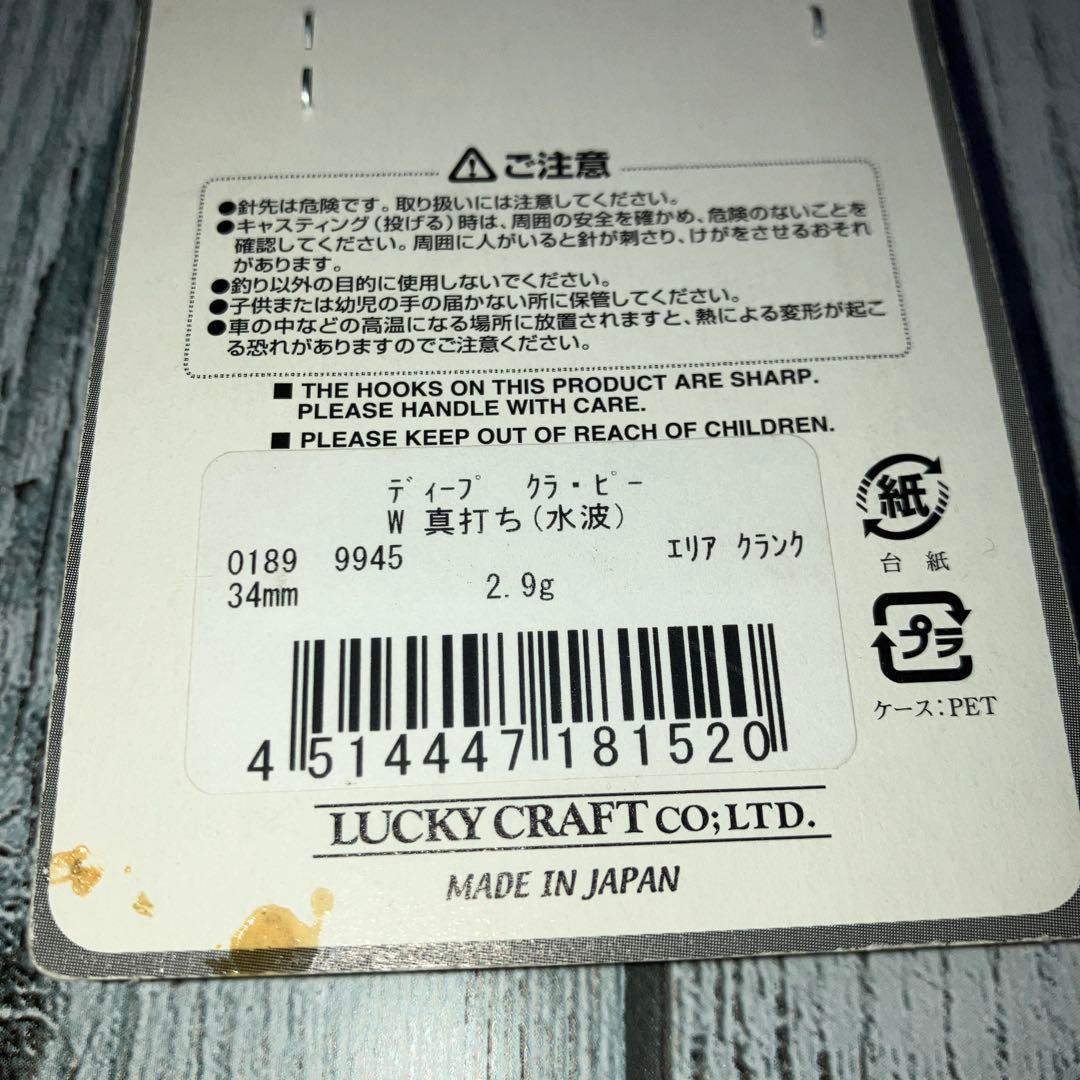 ラッキークラフト　クラピー　オリカラ