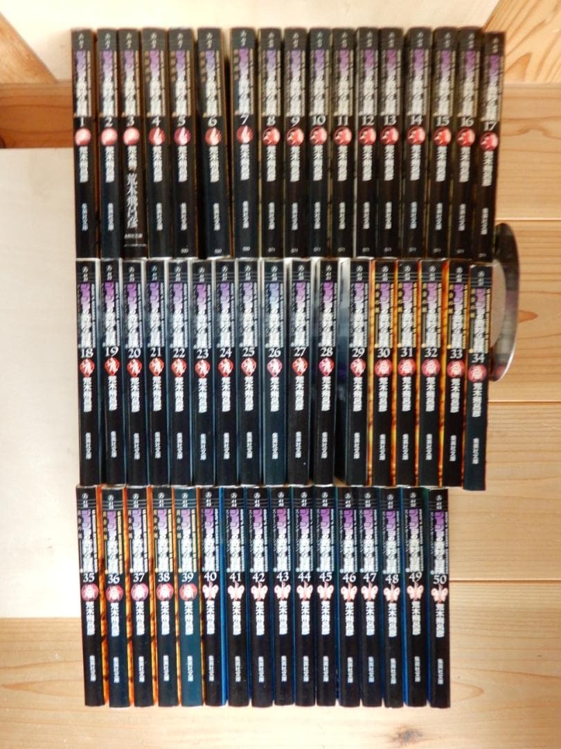 ジョジョの奇妙な冒険 文庫版　１～６部　１～50巻　荒木飛呂彦　集英社