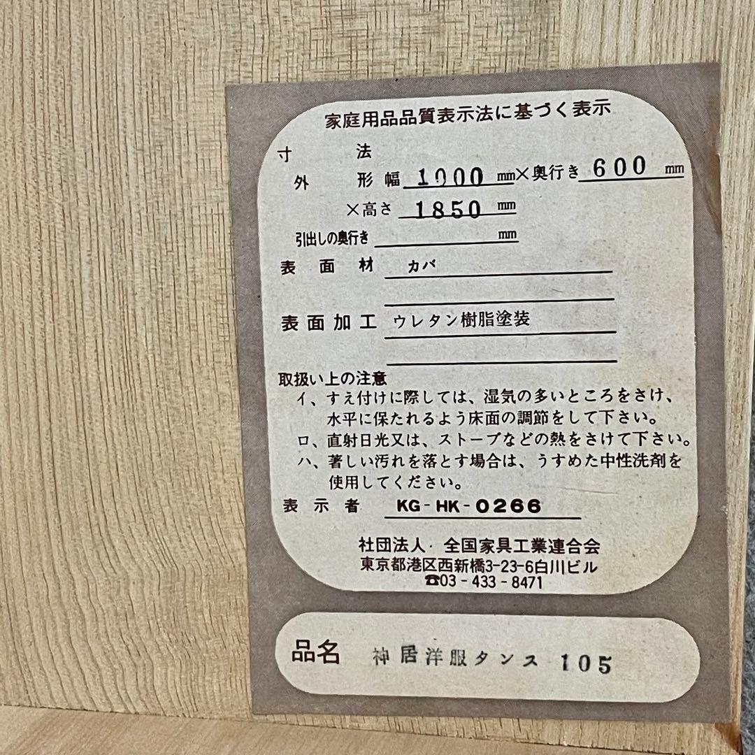 旭川【神居民芸】\"樺材\" 洋服タンス