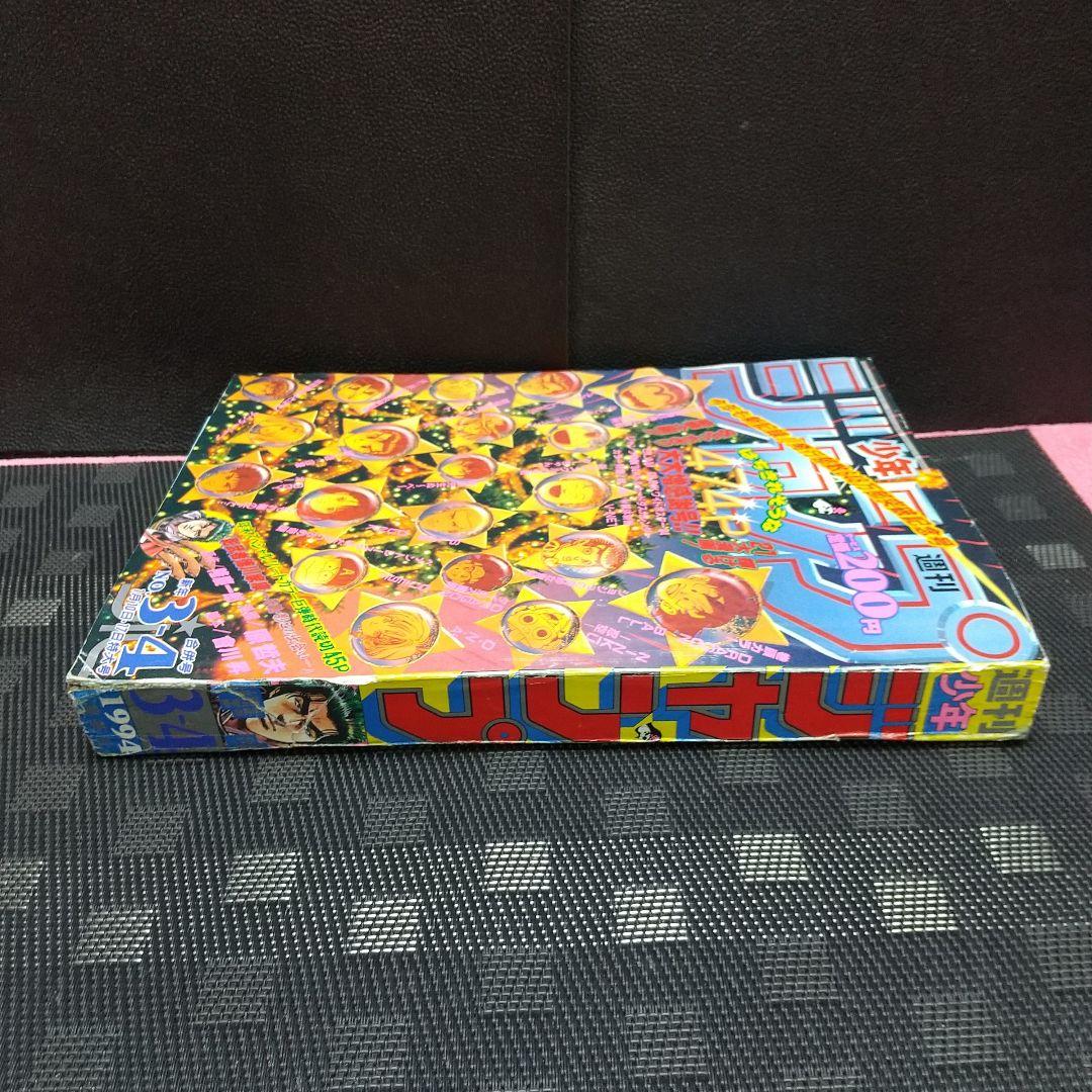 週刊少年ジャンプ1994年3-4号※ドラゴンボール巻頭※スラムダンク特大ポスター