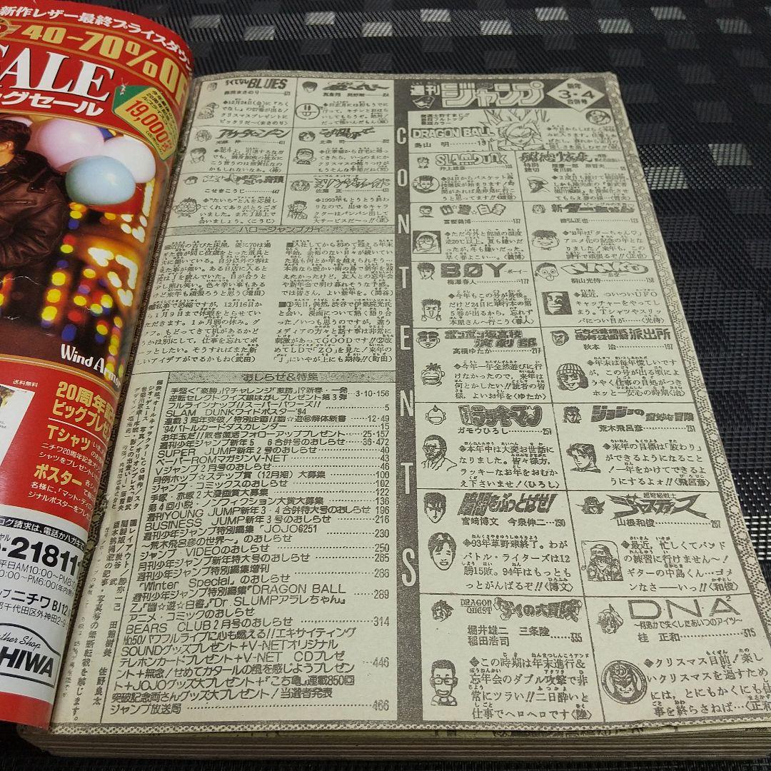 週刊少年ジャンプ1994年3-4号※ドラゴンボール巻頭※スラムダンク特大ポスター