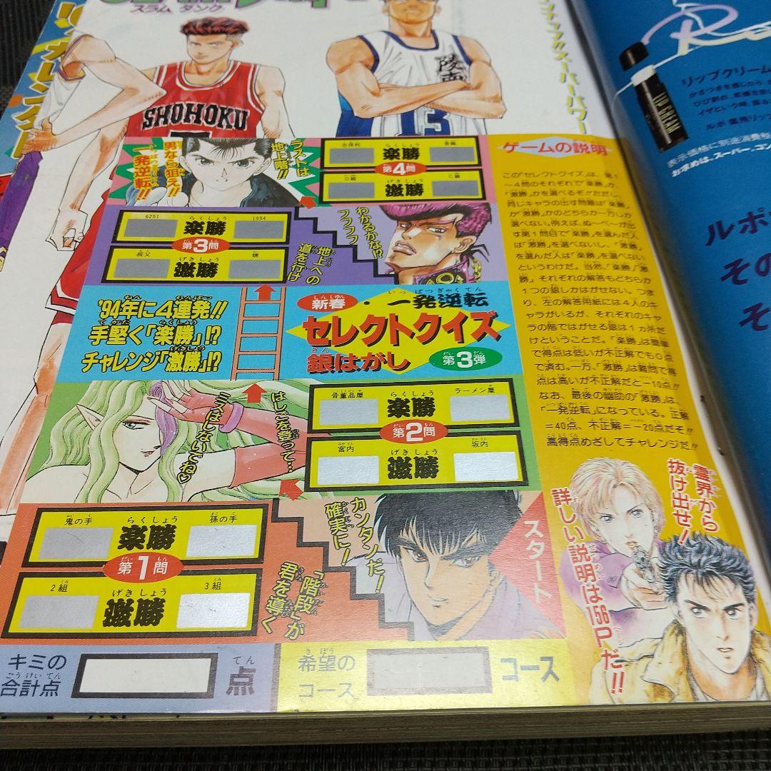週刊少年ジャンプ1994年3-4号※ドラゴンボール巻頭※スラムダンク特大ポスター