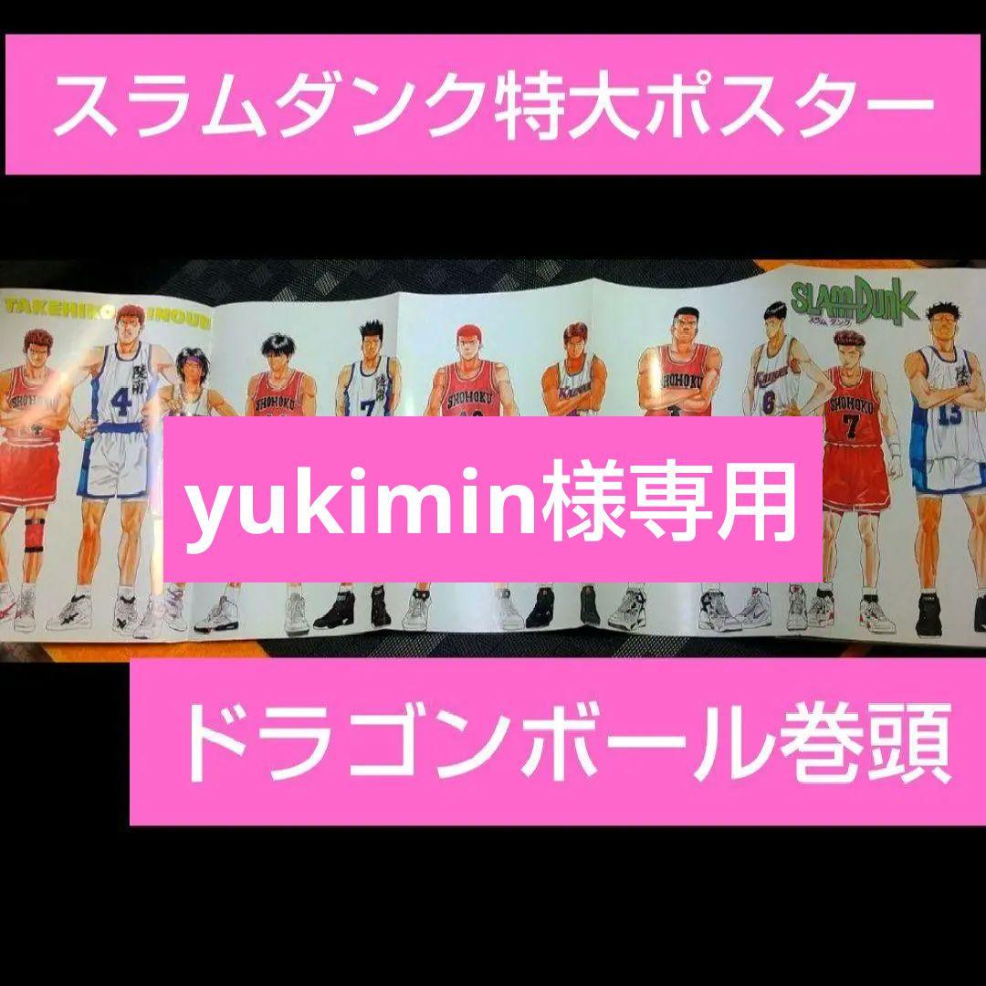 週刊少年ジャンプ1994年3-4号※ドラゴンボール巻頭※スラムダンク特大ポスター