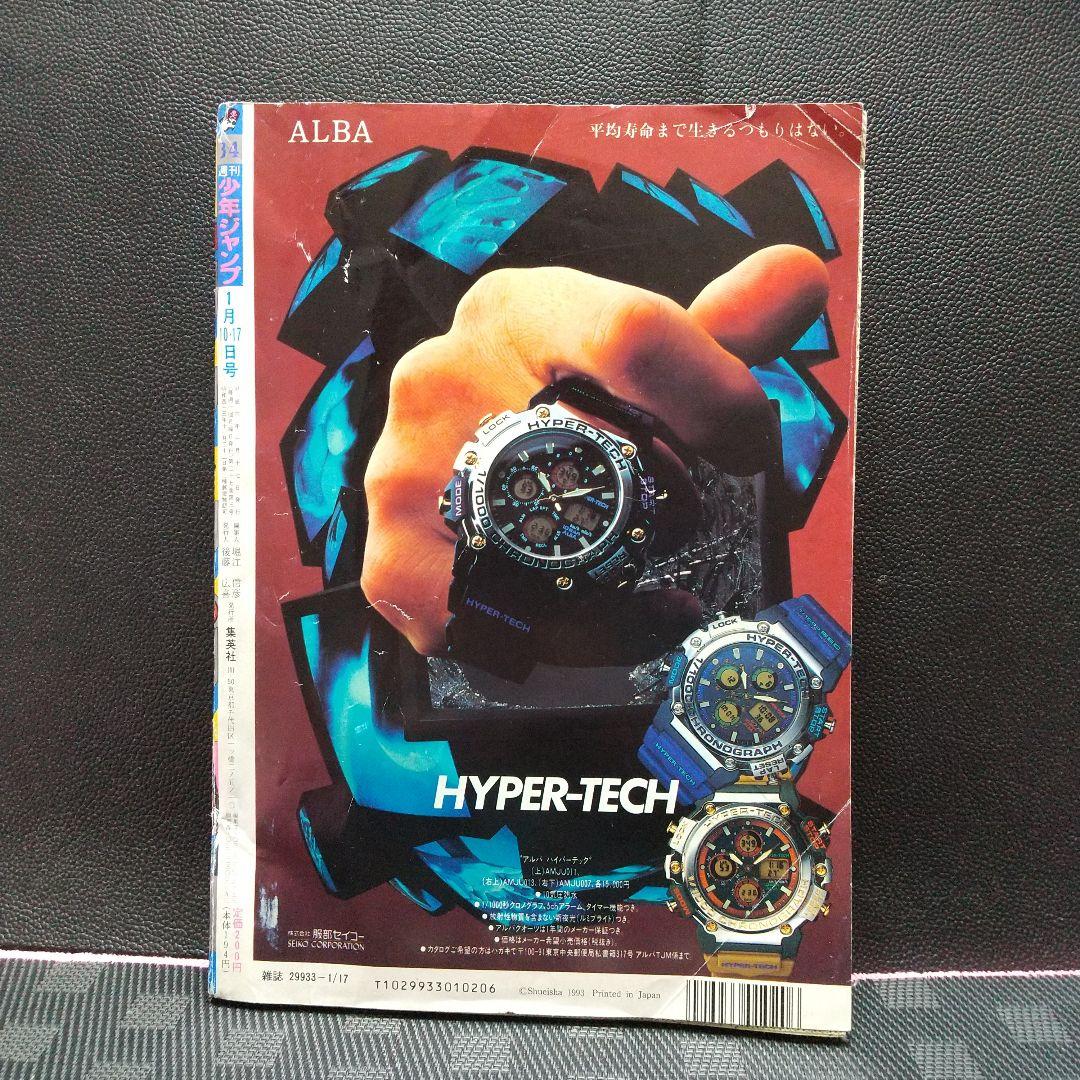 週刊少年ジャンプ1994年3-4号※ドラゴンボール巻頭※スラムダンク特大ポスター