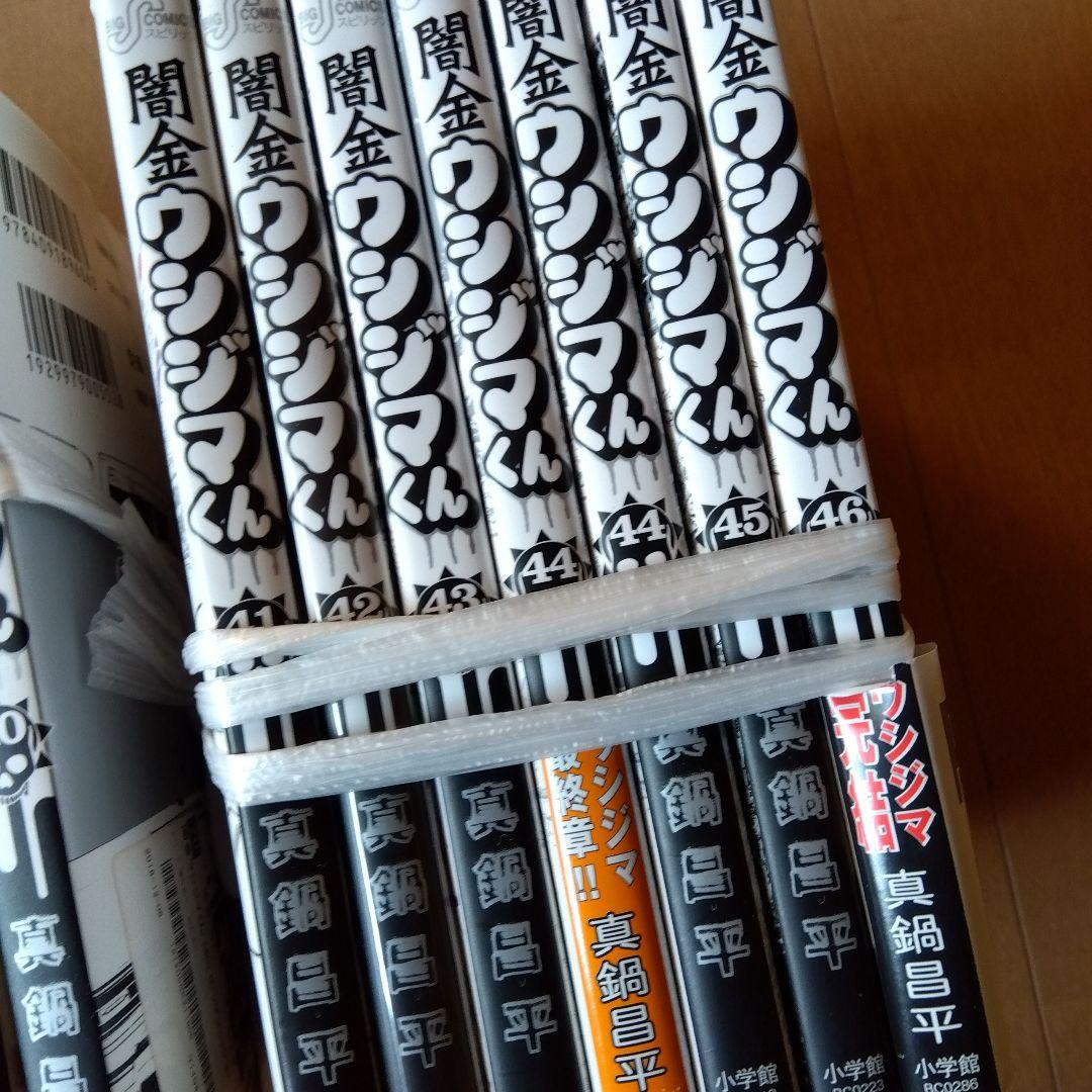 闇金ウシジマくん