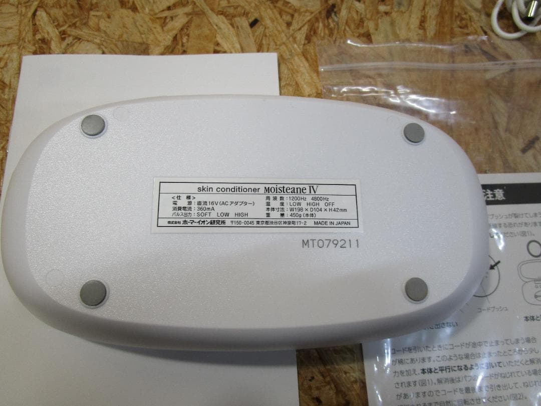 M*y様 （美品）モイスティーヌ　スキンコンディショナーⅥ