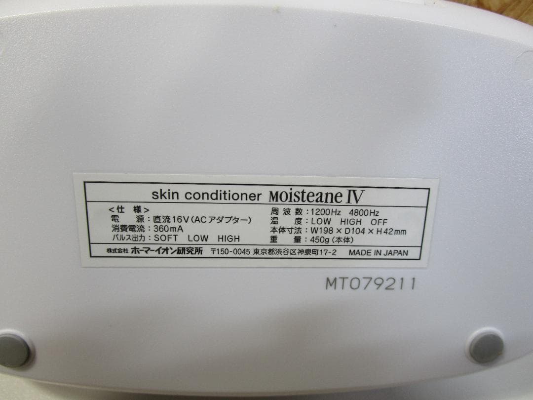 M*y様 （美品）モイスティーヌ　スキンコンディショナーⅥ