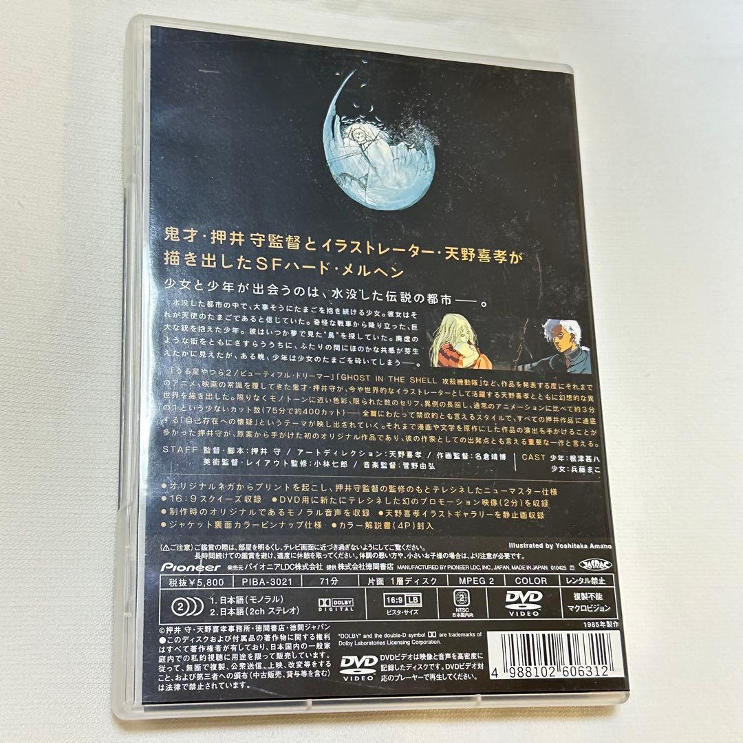 天使のたまご DVD 押井守