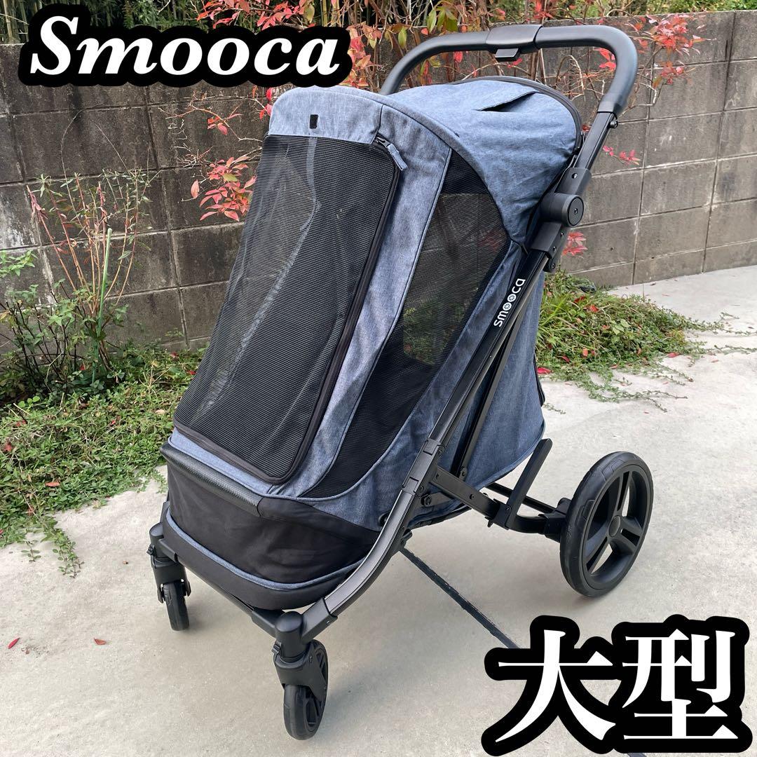 美品 smooca ペットカート キャリー 大型 中型 35kg デニム調 犬猫