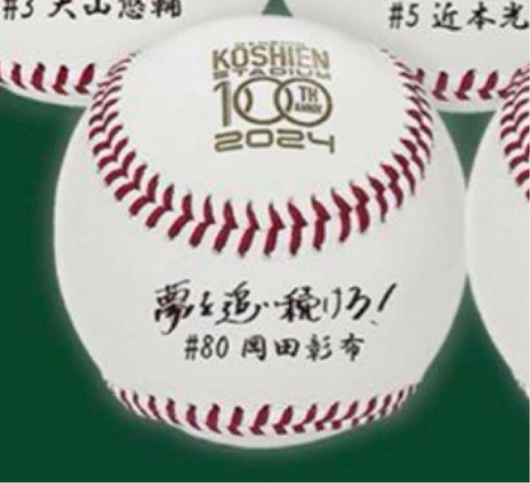 阪神タイガース　甲子園100周年　岡田監督　ボール　観戦証明書　キャップ　うちわ