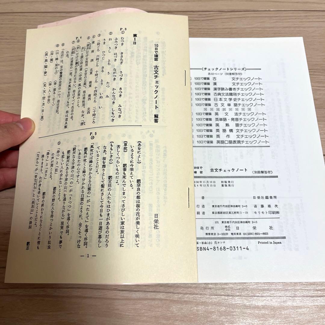 古文チェックノート