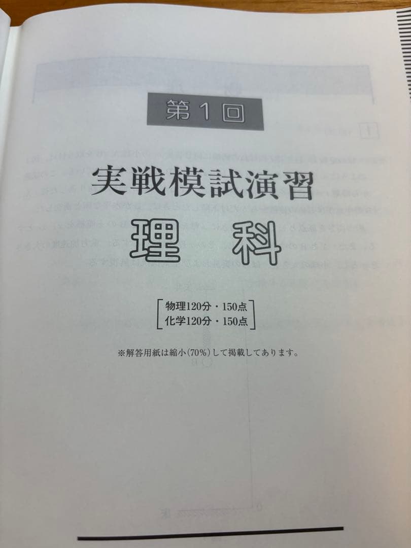 東京工業大学 2020年 実践模試 東京工業大学 2021年 実践模試　別売り可