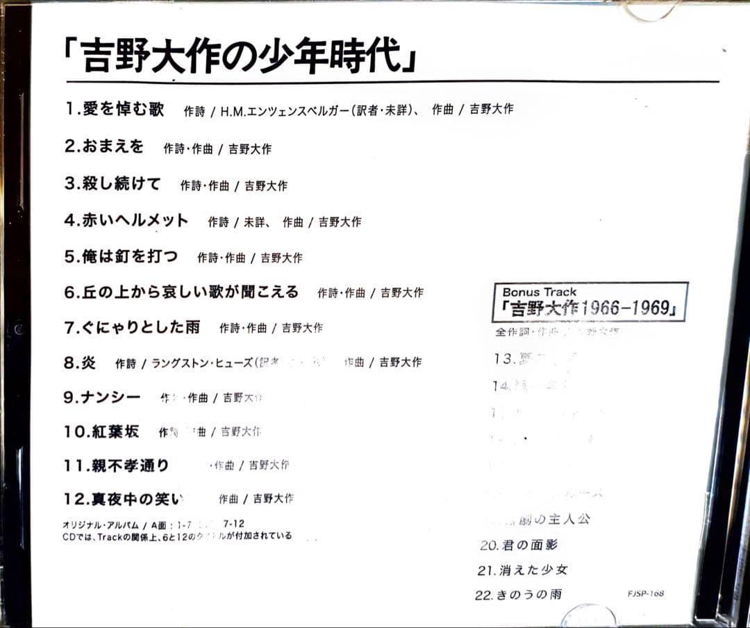吉野大作の少年時代　デラックス・エディションCD 帯あり Amazon3万超え