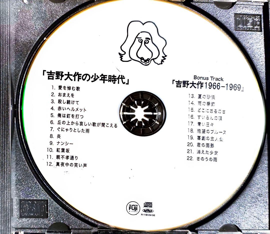 吉野大作の少年時代　デラックス・エディションCD 帯あり Amazon3万超え