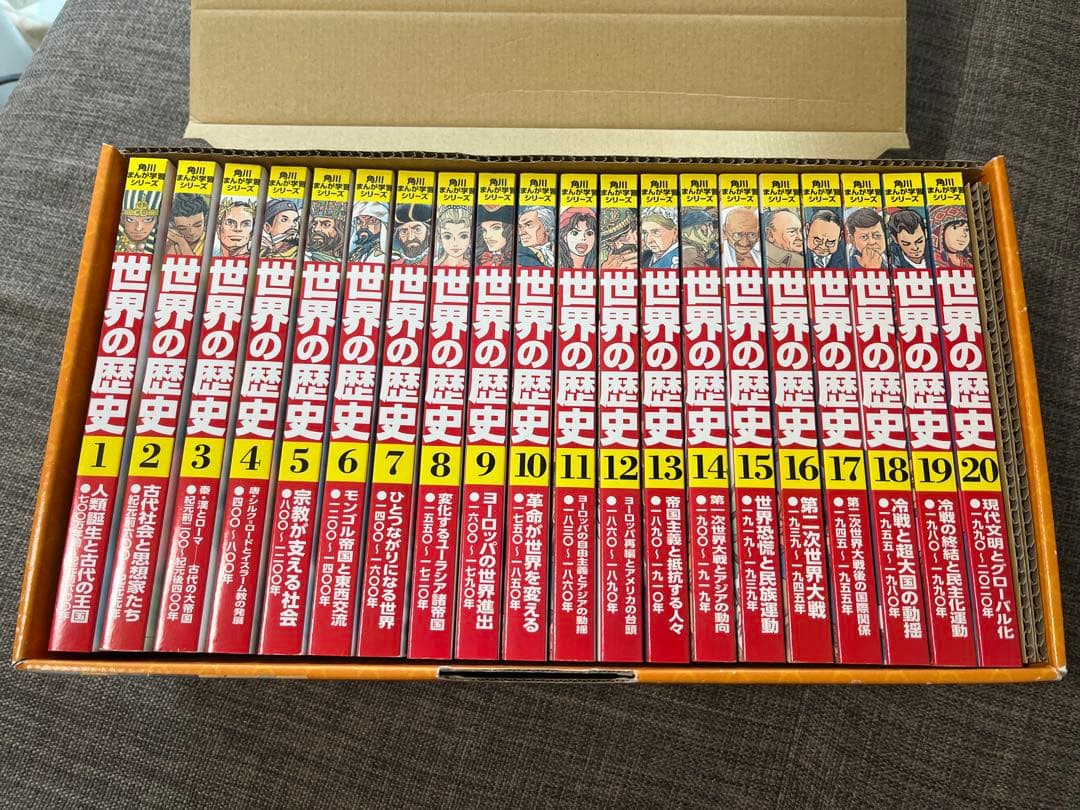 世界の歴史 まんが全20巻セット
