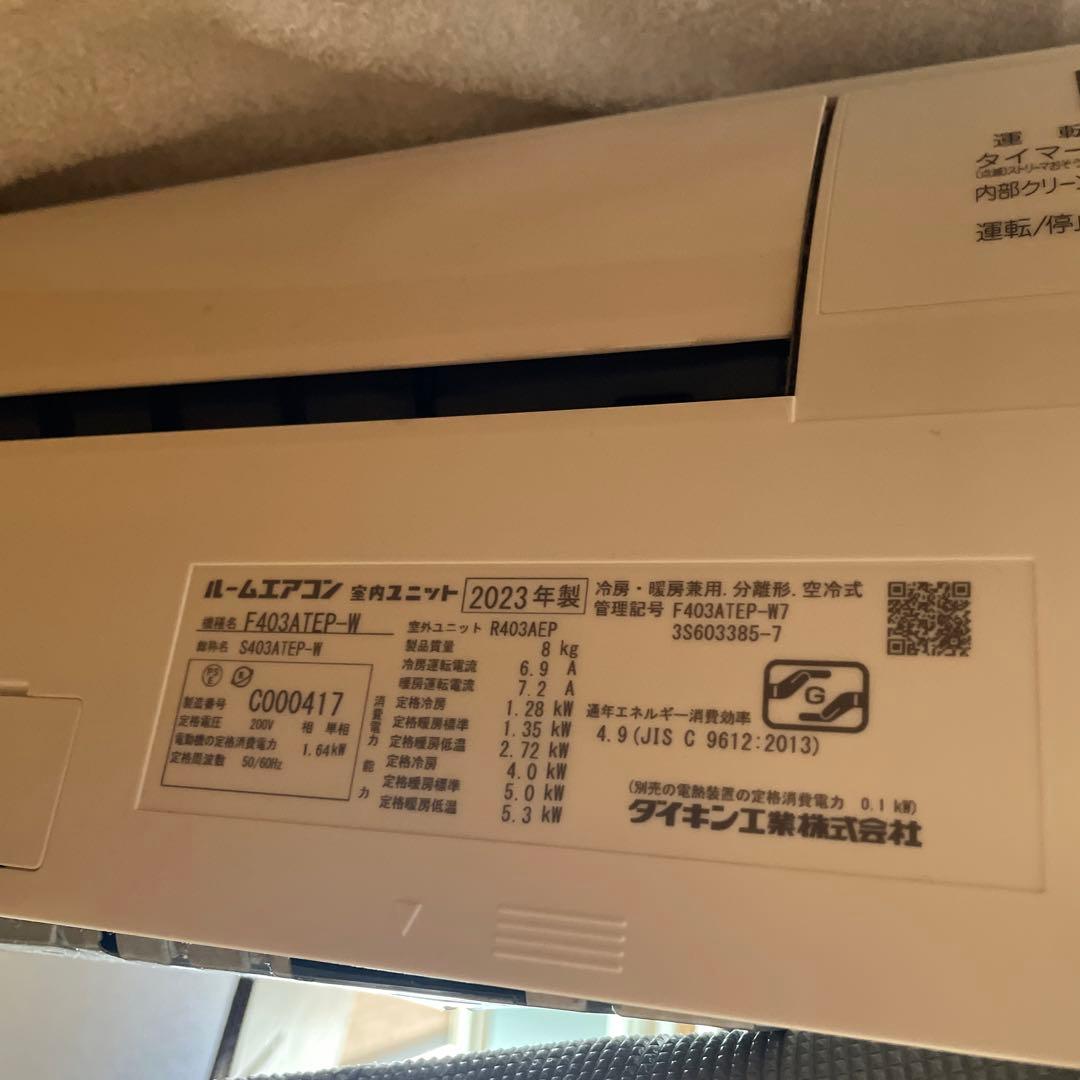 み*ん様 エアコン ダイキン 14畳用冷房4kw 2023年製(引き取りの方限定
