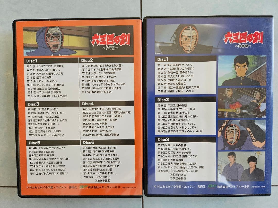 六三四の剣　DVD BOX HDリマスター版　少年編　青年編　セット