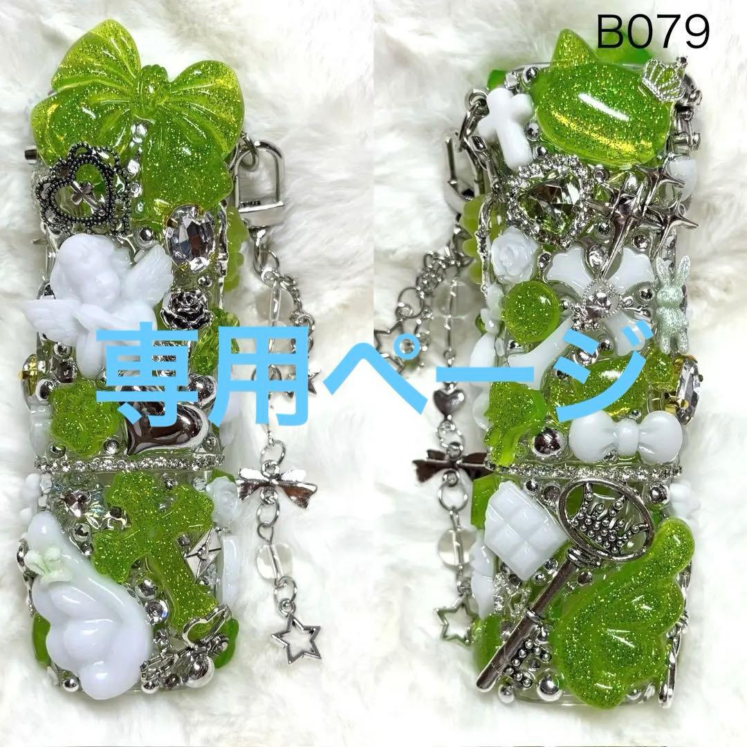 B079♡専用ページ♡