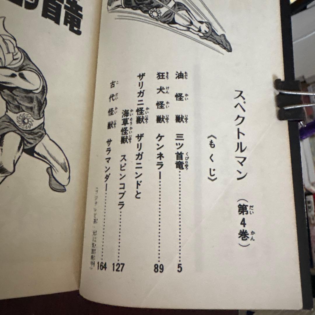 一峰大二 スペクトルマン 4冊セット