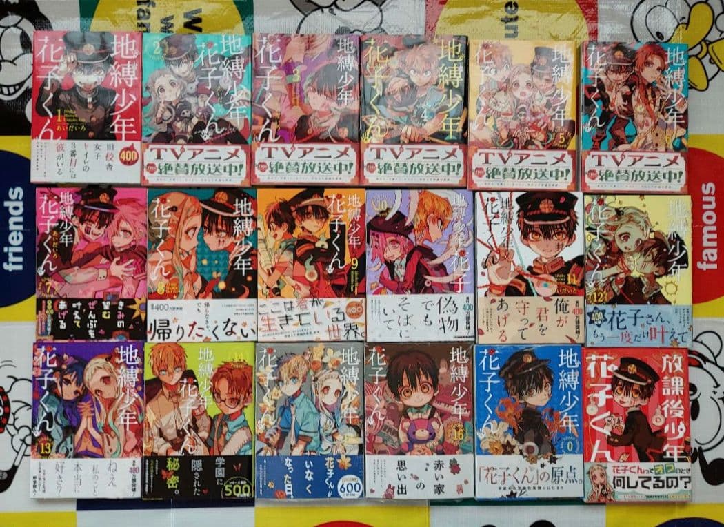 地縛少年 花子くん 0巻〜16巻 放課後少年花子くん 1 全18冊